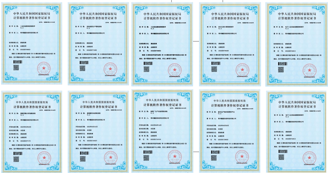 瀚蓝科技软件著作权资料